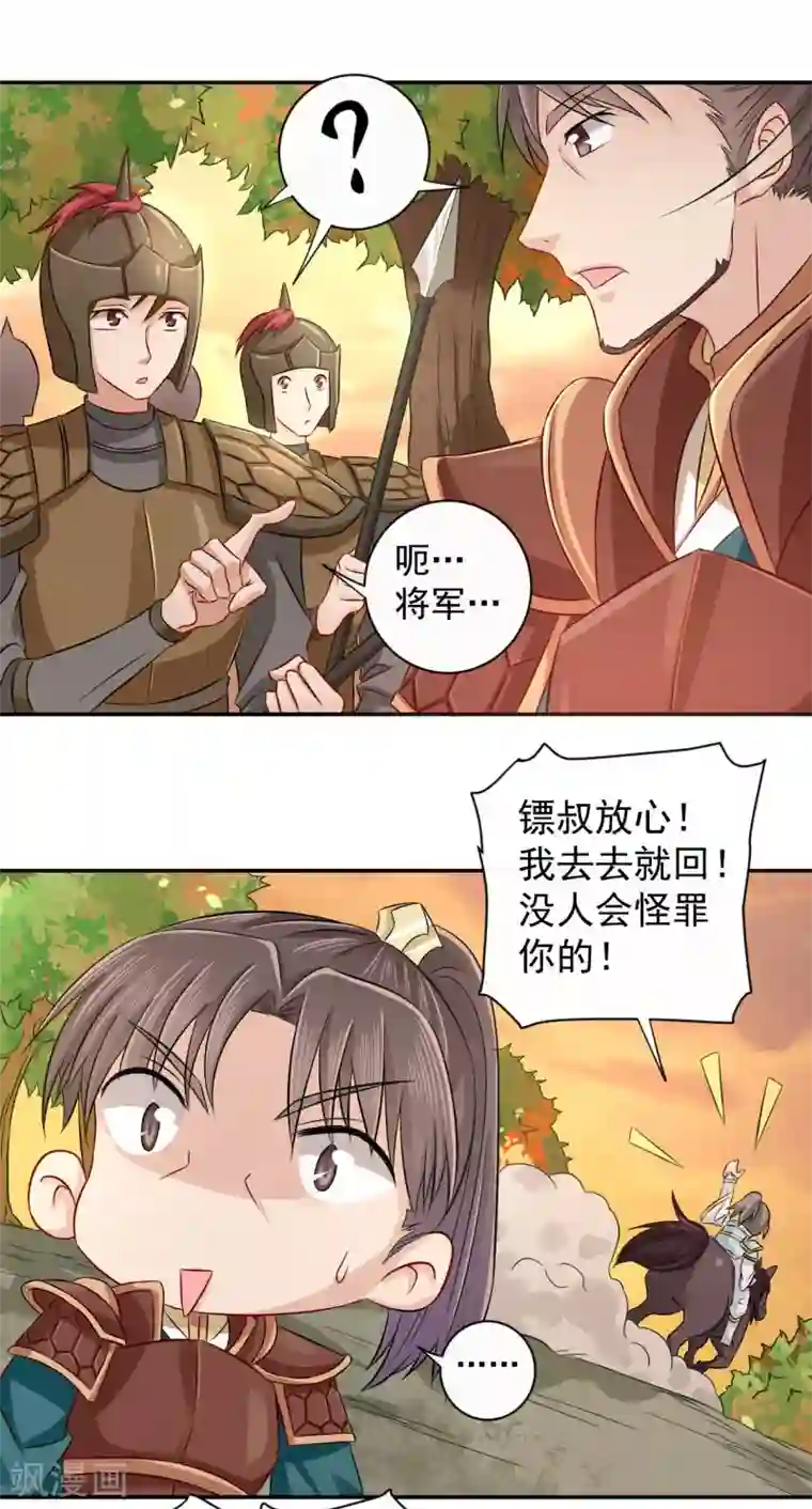 窈窕君子 女将好逑第3话 白马王子