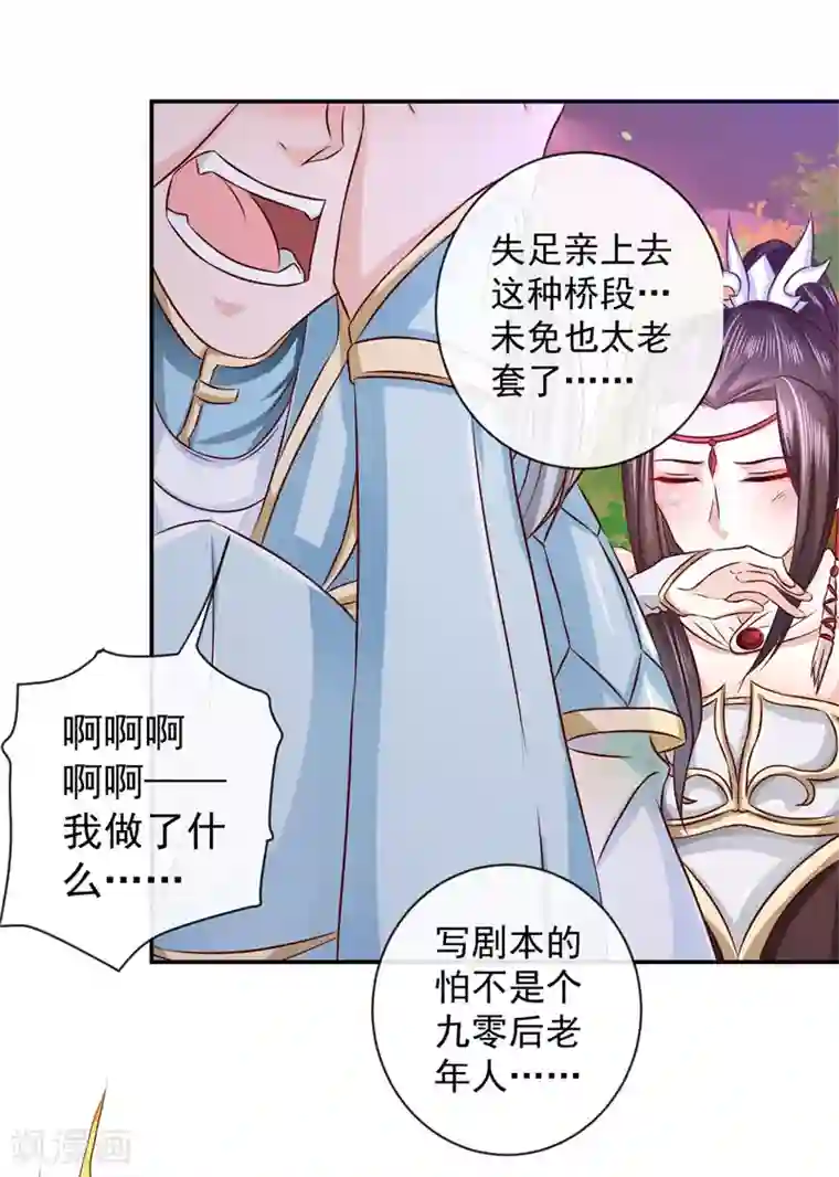 窈窕君子 女将好逑第3话 白马王子