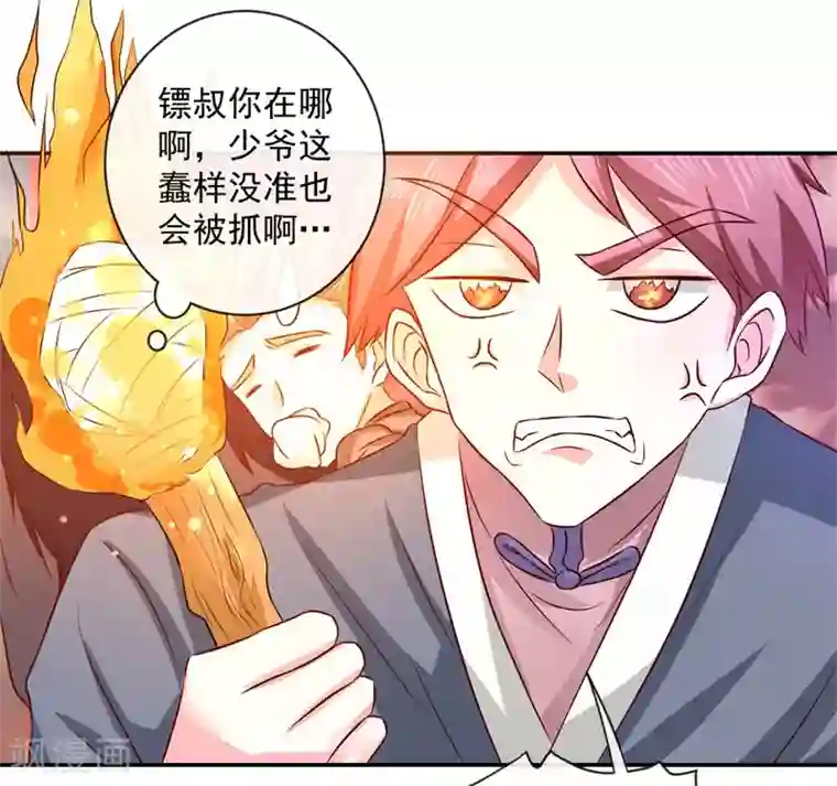 窈窕君子 女将好逑第3话 白马王子