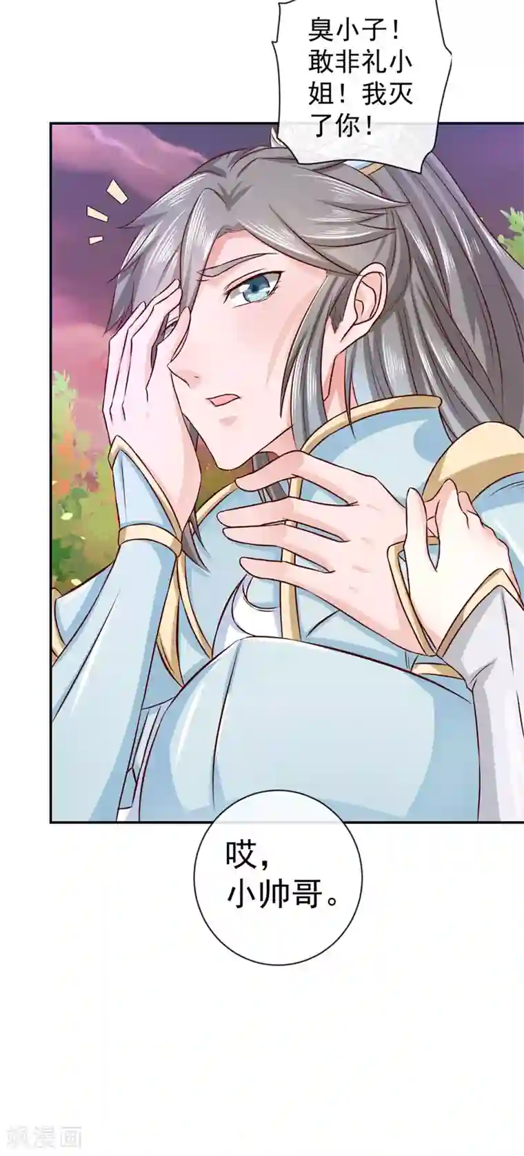 窈窕君子 女将好逑第3话 白马王子