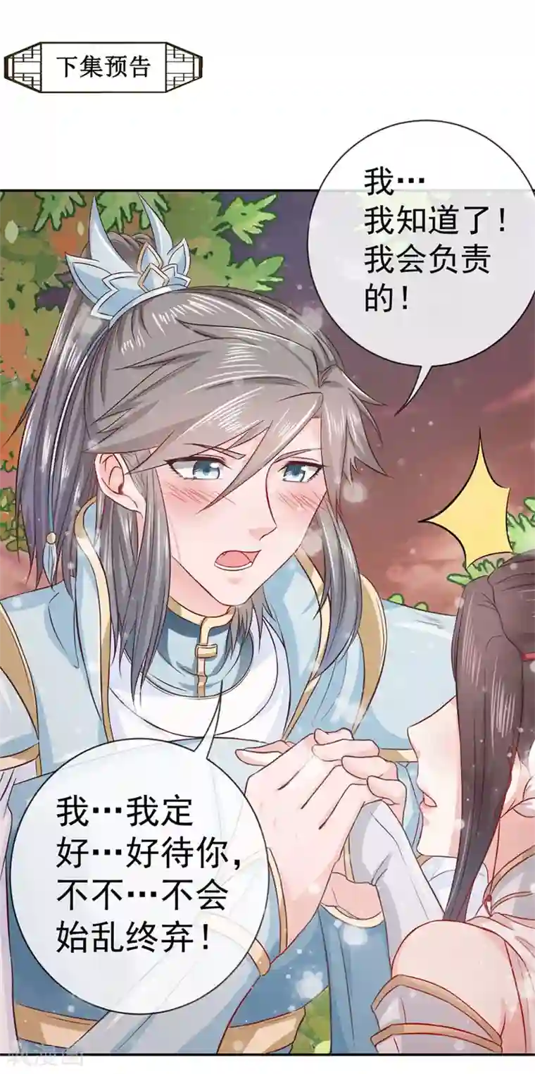 窈窕君子 女将好逑第3话 白马王子