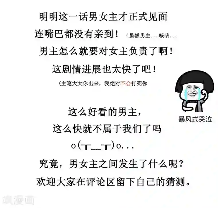 窈窕君子 女将好逑第3话 白马王子