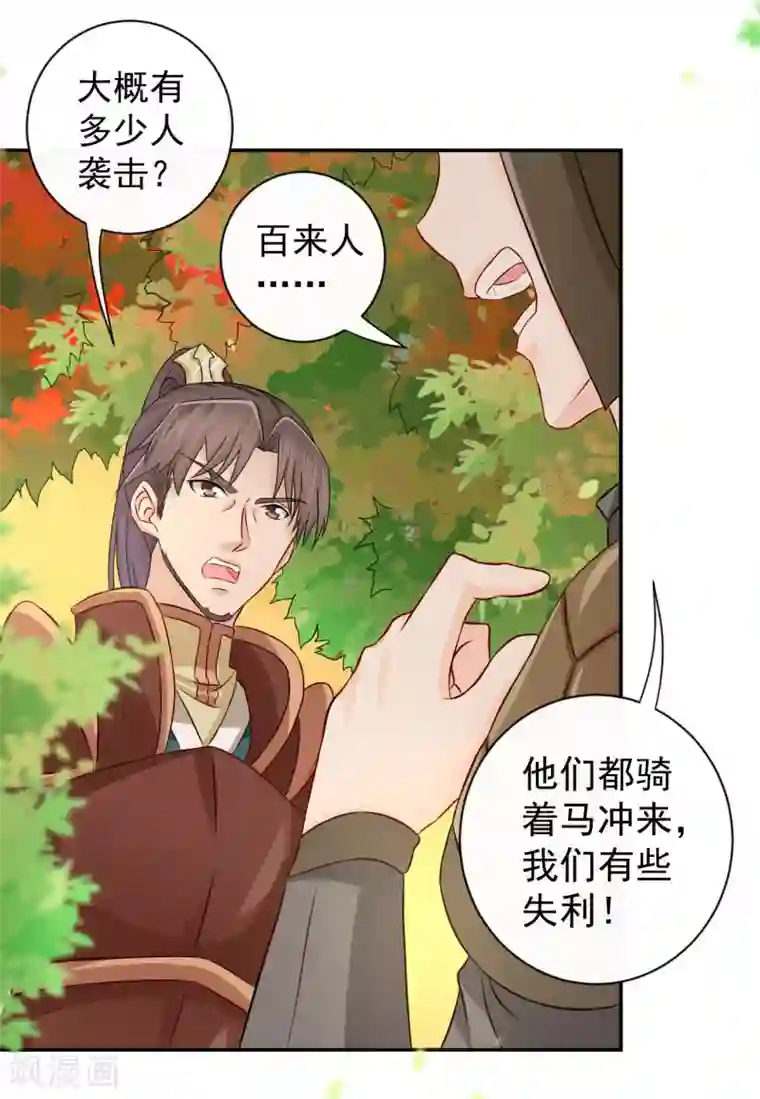 窈窕君子 女将好逑第3话 白马王子