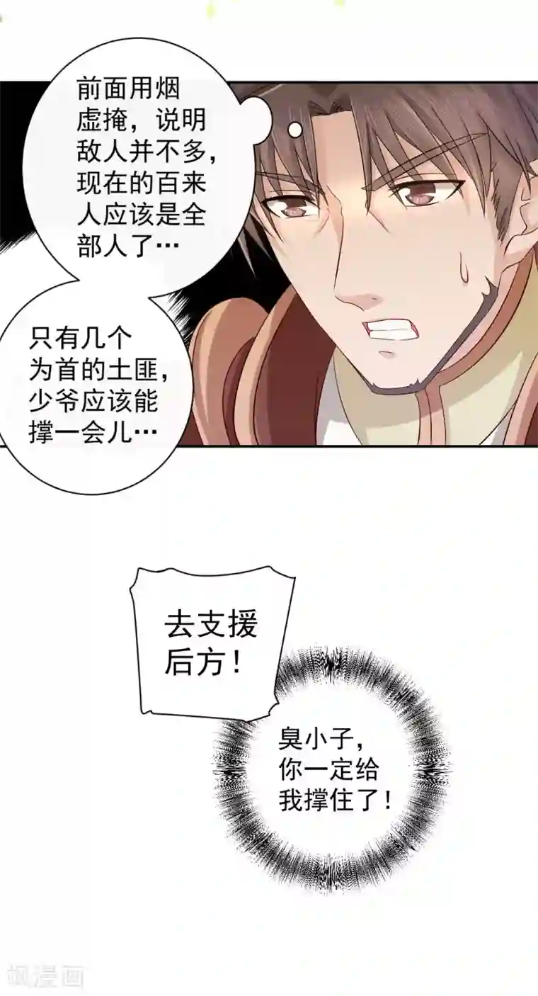 窈窕君子 女将好逑第3话 白马王子