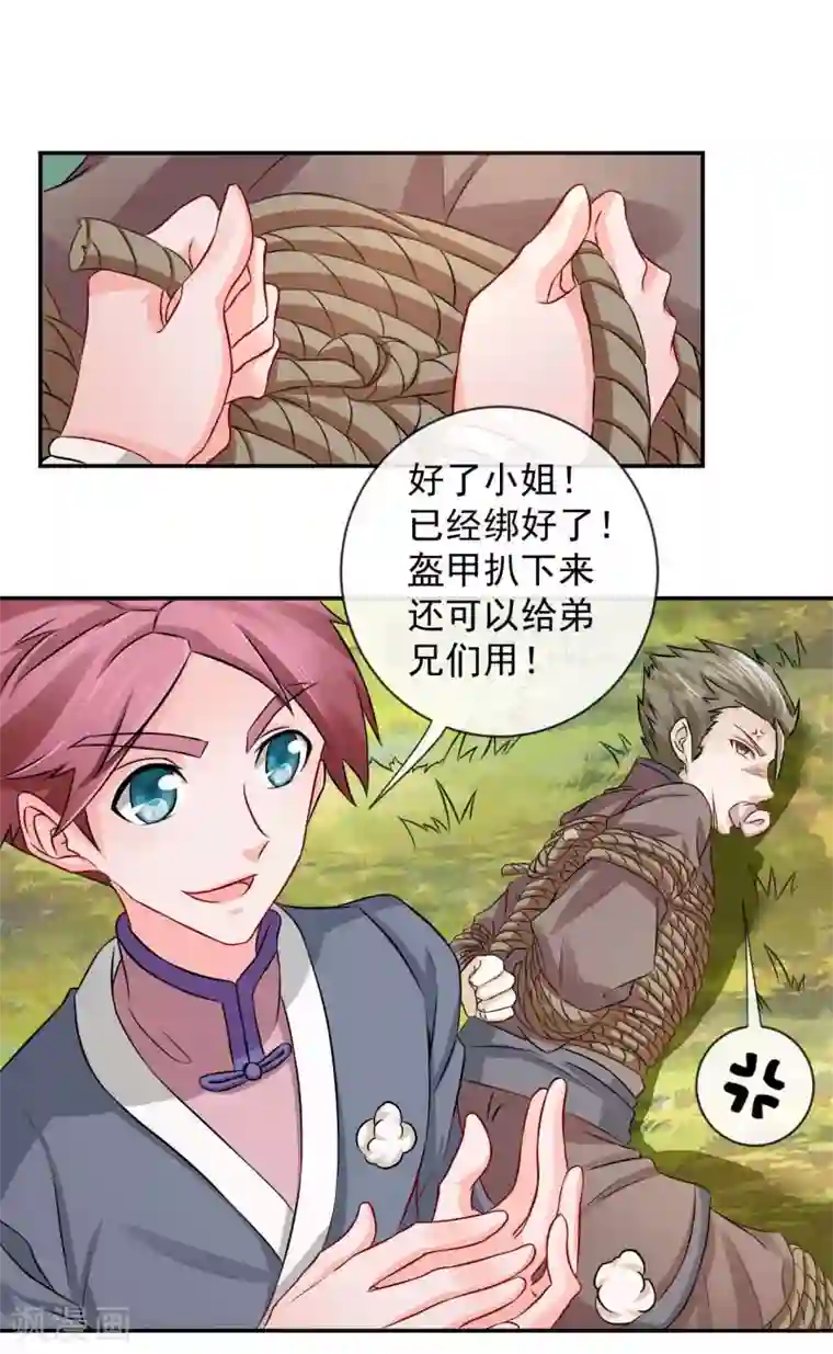 窈窕君子 女将好逑第3话 白马王子