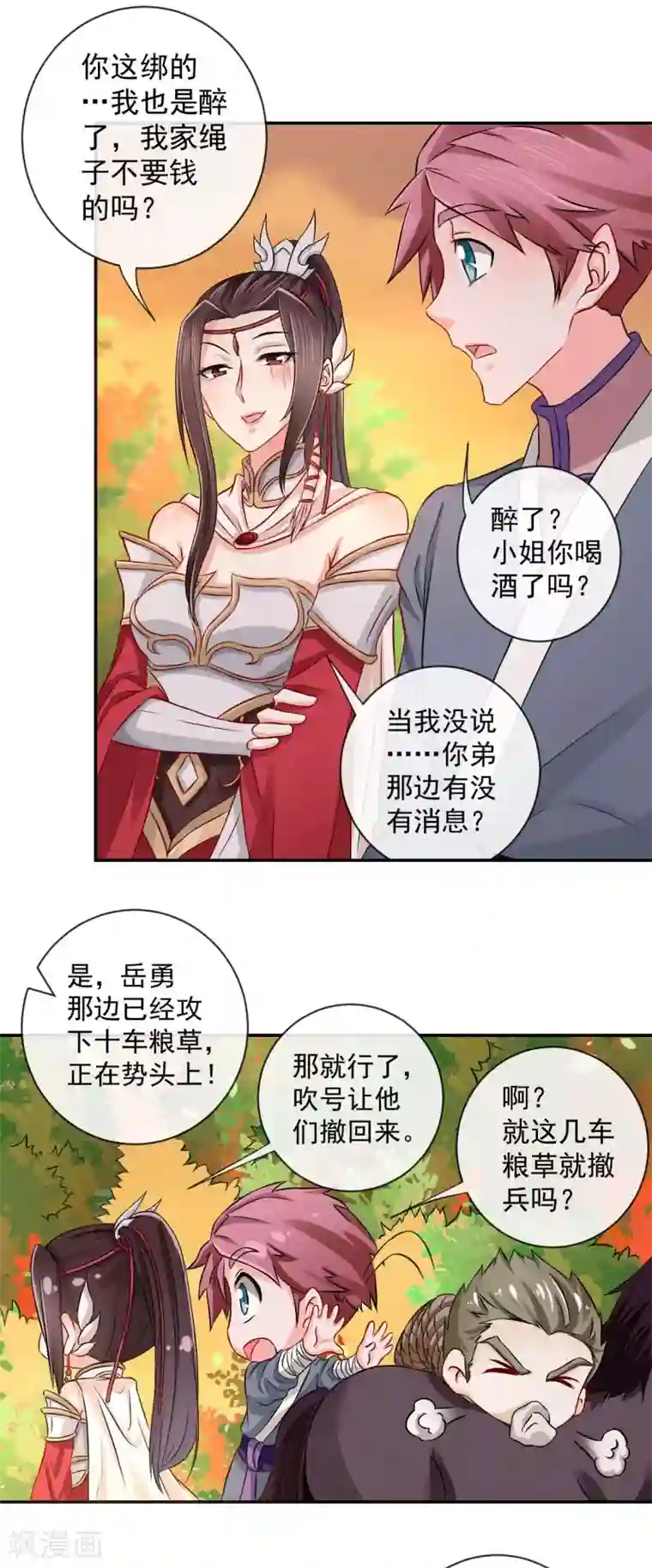 窈窕君子 女将好逑第3话 白马王子