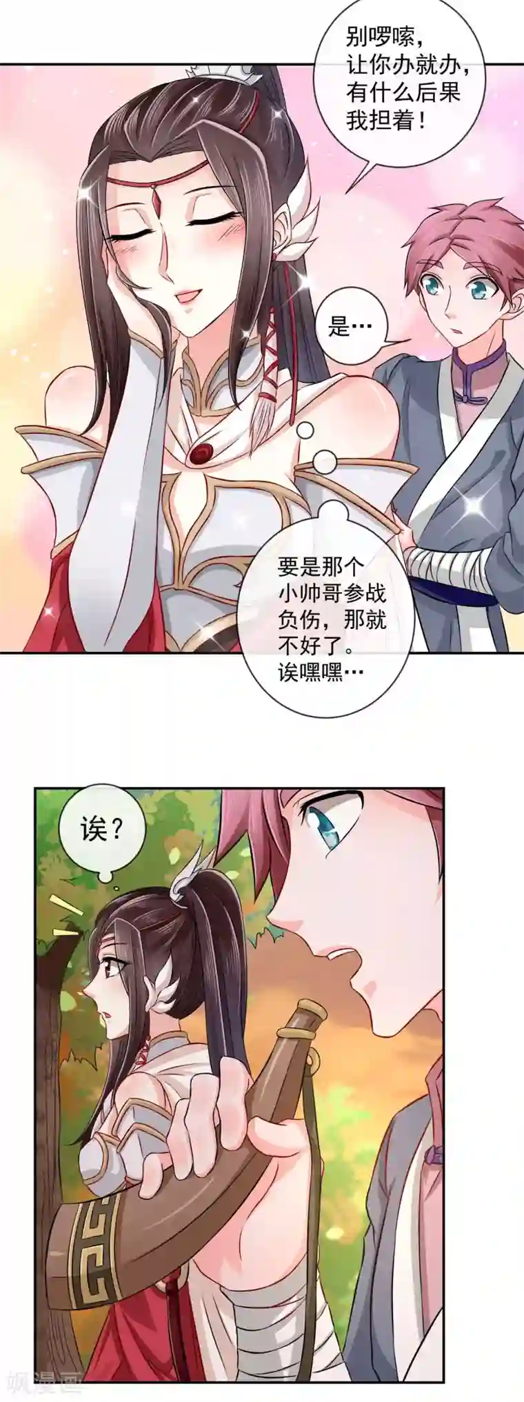 窈窕君子 女将好逑第3话 白马王子