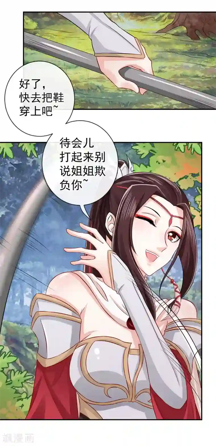 窈窕君子 女将好逑第4话 我会负责的