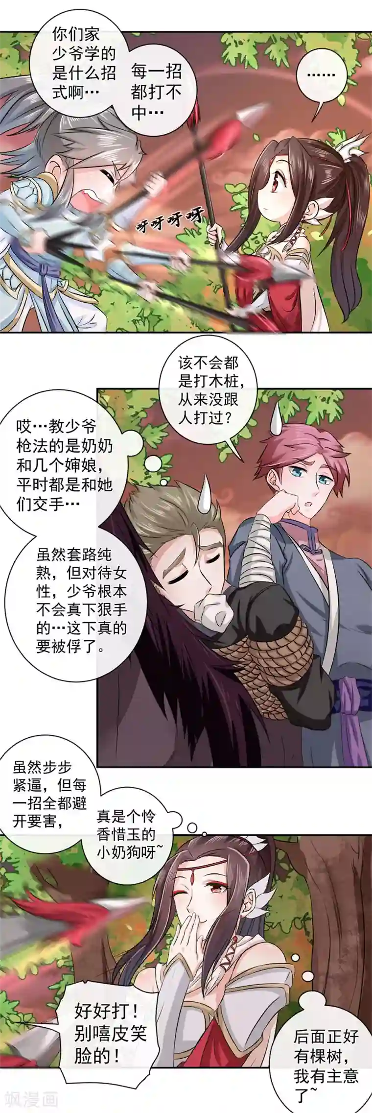 窈窕君子 女将好逑第4话 我会负责的