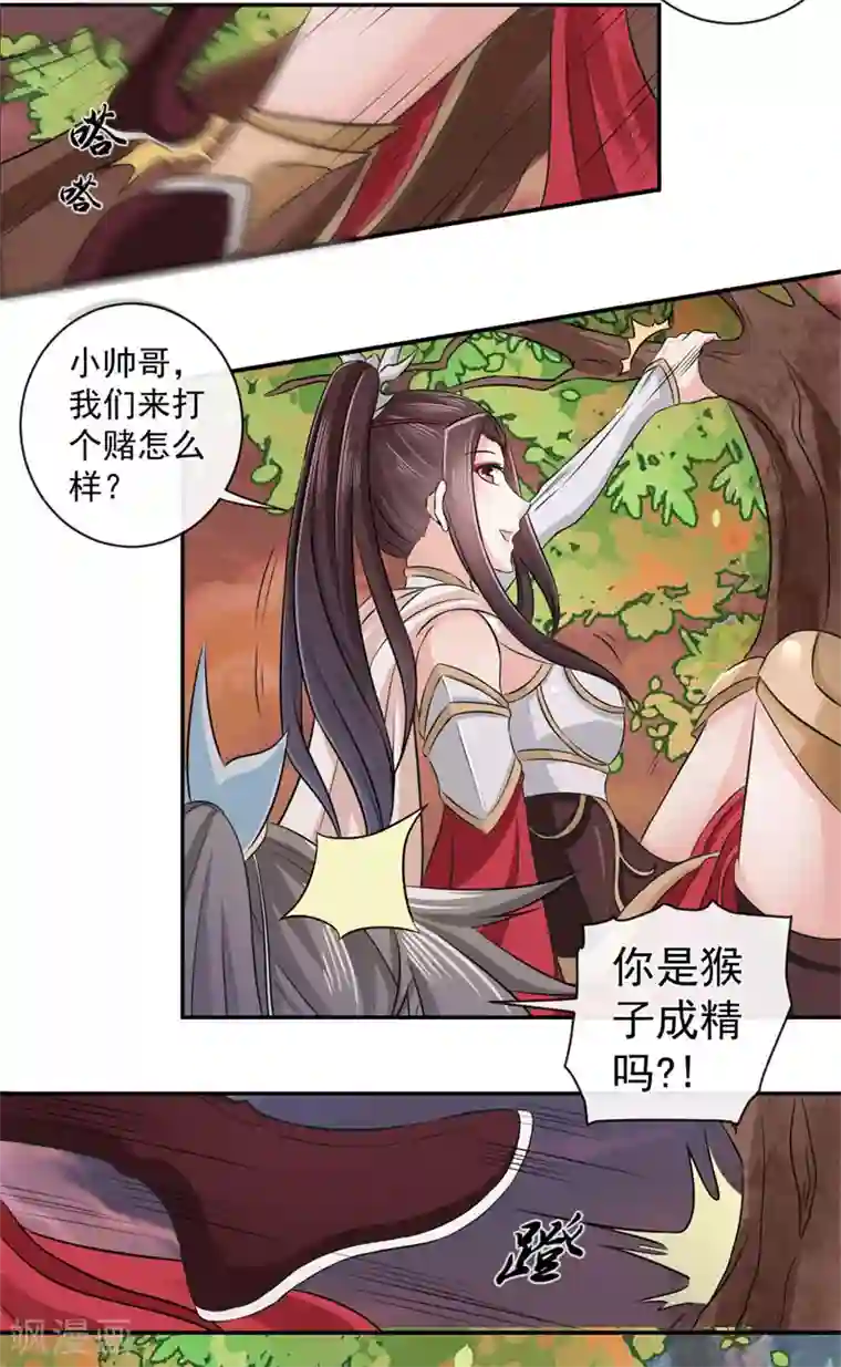 窈窕君子 女将好逑第4话 我会负责的