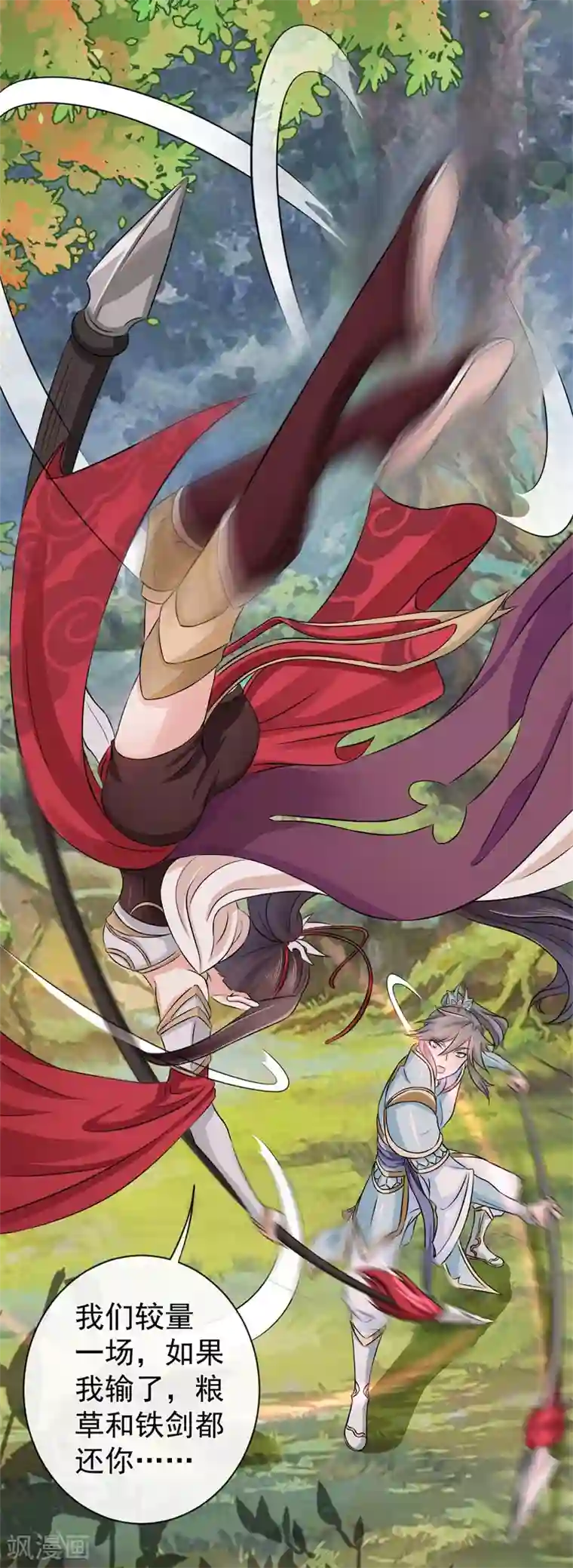 窈窕君子 女将好逑第4话 我会负责的