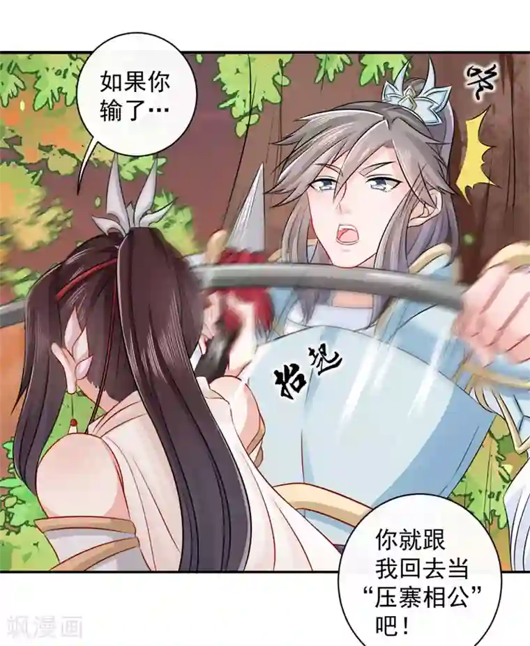 窈窕君子 女将好逑第4话 我会负责的