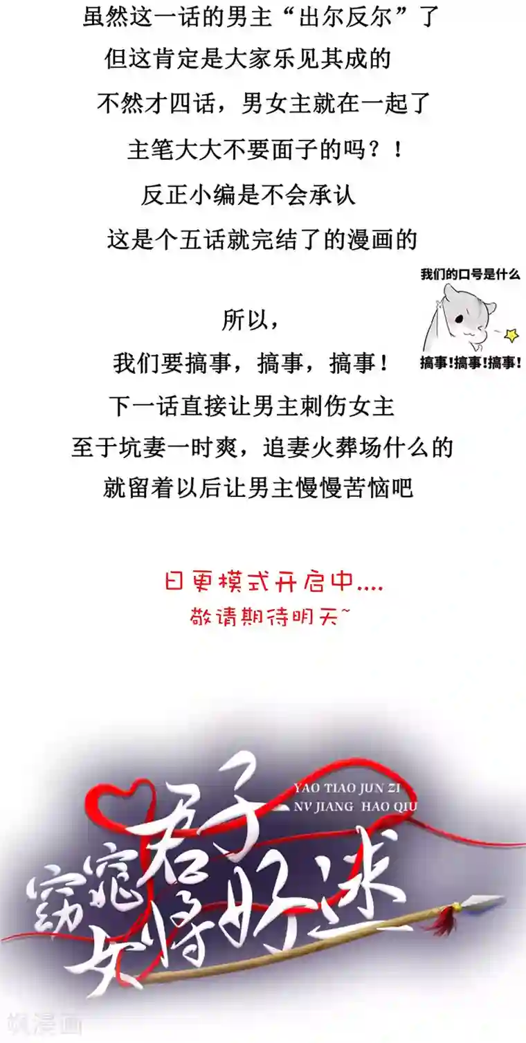 窈窕君子 女将好逑第4话 我会负责的