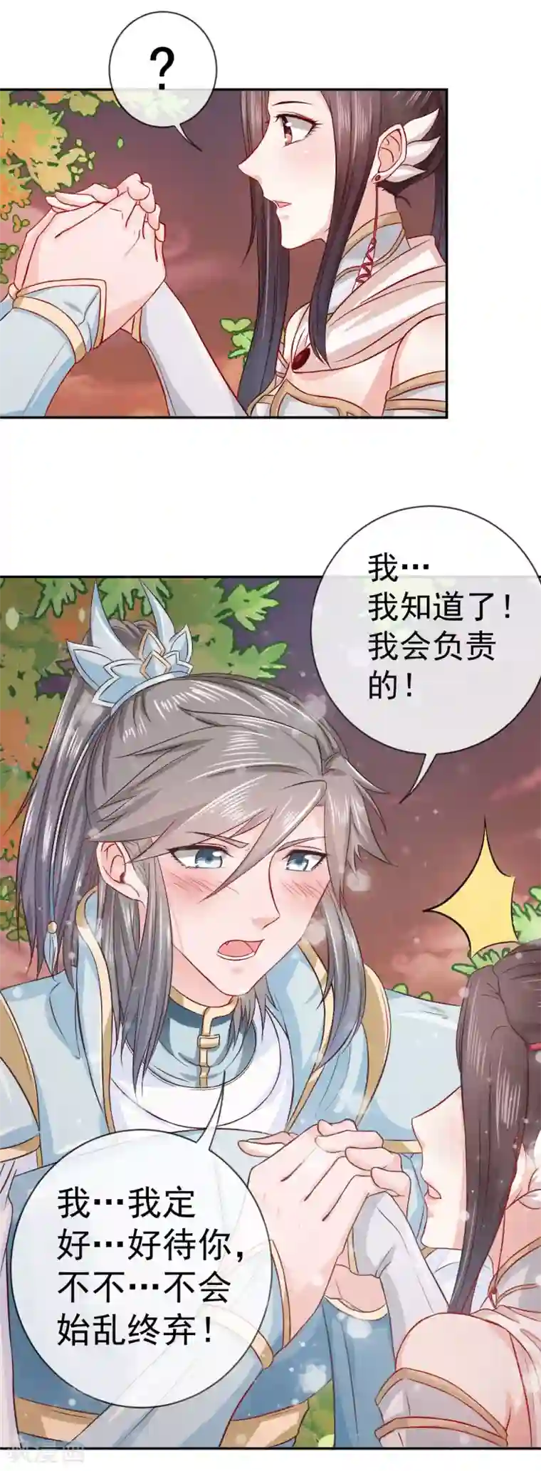 窈窕君子 女将好逑第4话 我会负责的