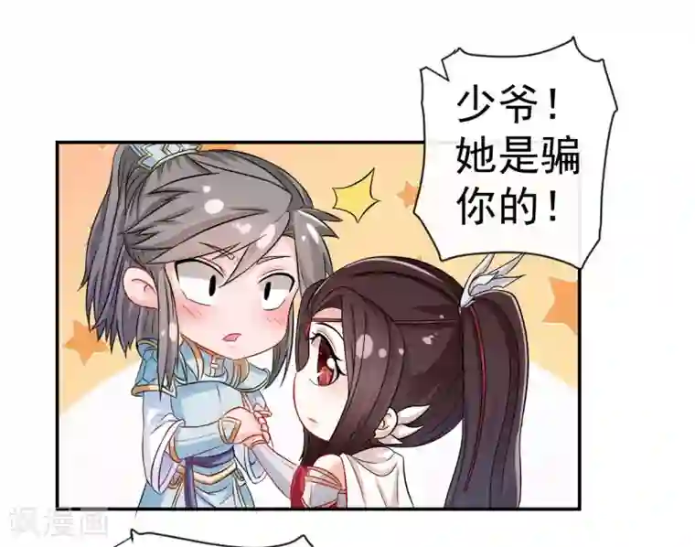 窈窕君子 女将好逑第4话 我会负责的