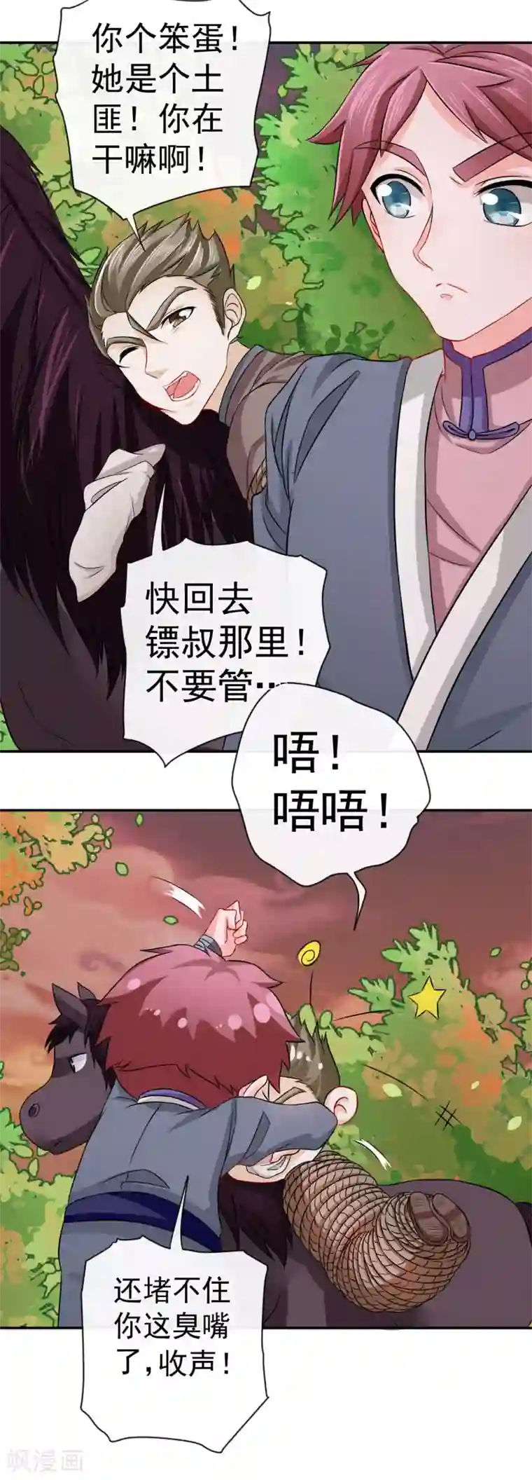 窈窕君子 女将好逑第4话 我会负责的