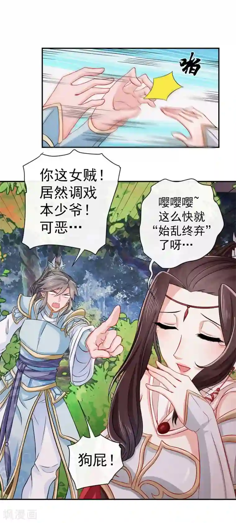 窈窕君子 女将好逑第4话 我会负责的