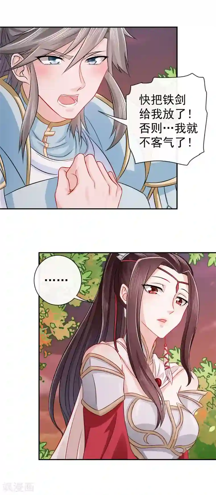 窈窕君子 女将好逑第4话 我会负责的