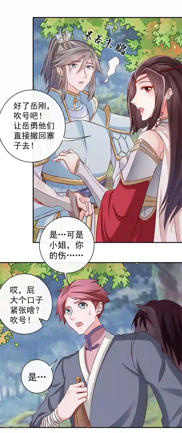 窈窕君子 女将好逑第5话 压寨相公