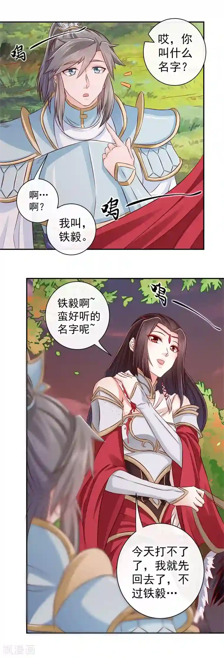 窈窕君子 女将好逑第5话 压寨相公