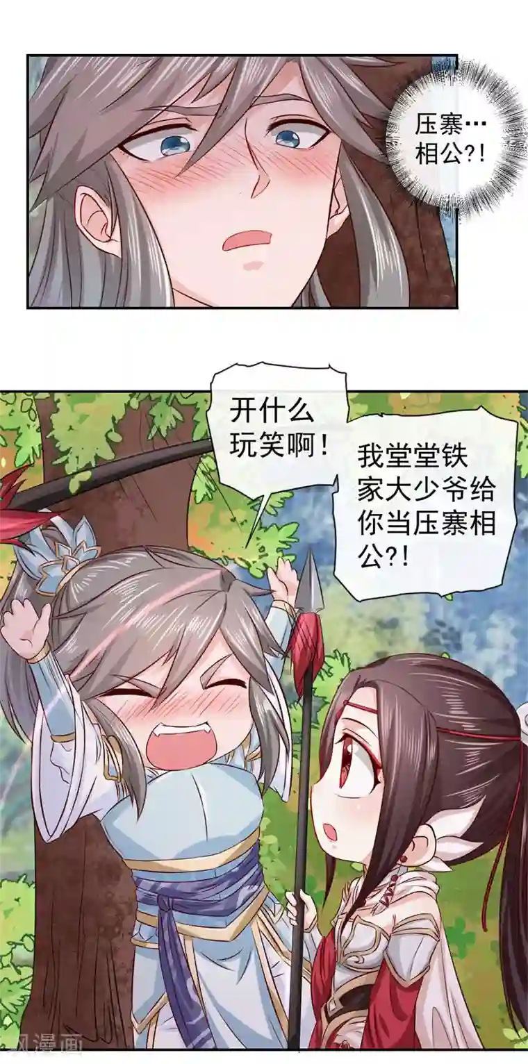 窈窕君子 女将好逑第5话 压寨相公