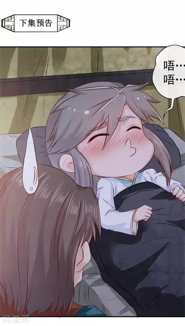 窈窕君子 女将好逑第5话 压寨相公