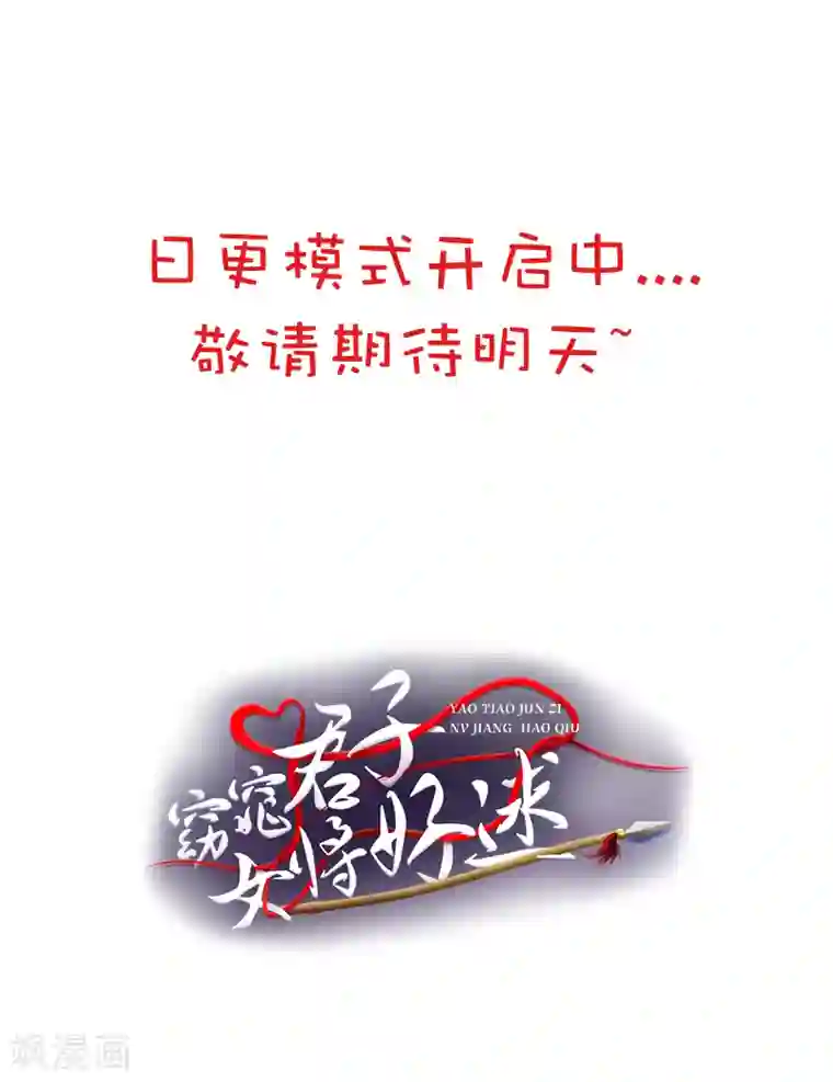 窈窕君子 女将好逑第5话 压寨相公