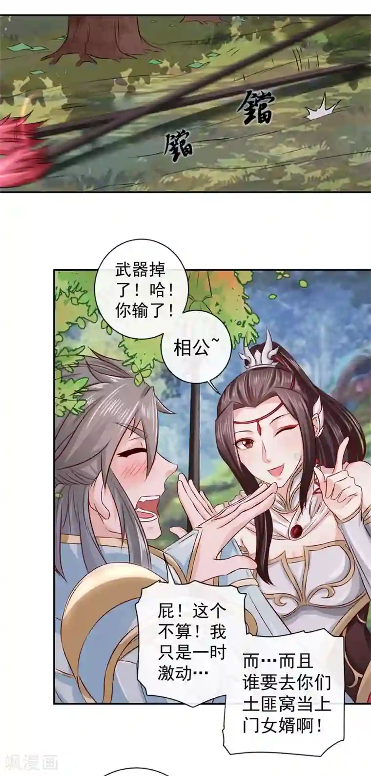 窈窕君子 女将好逑第5话 压寨相公