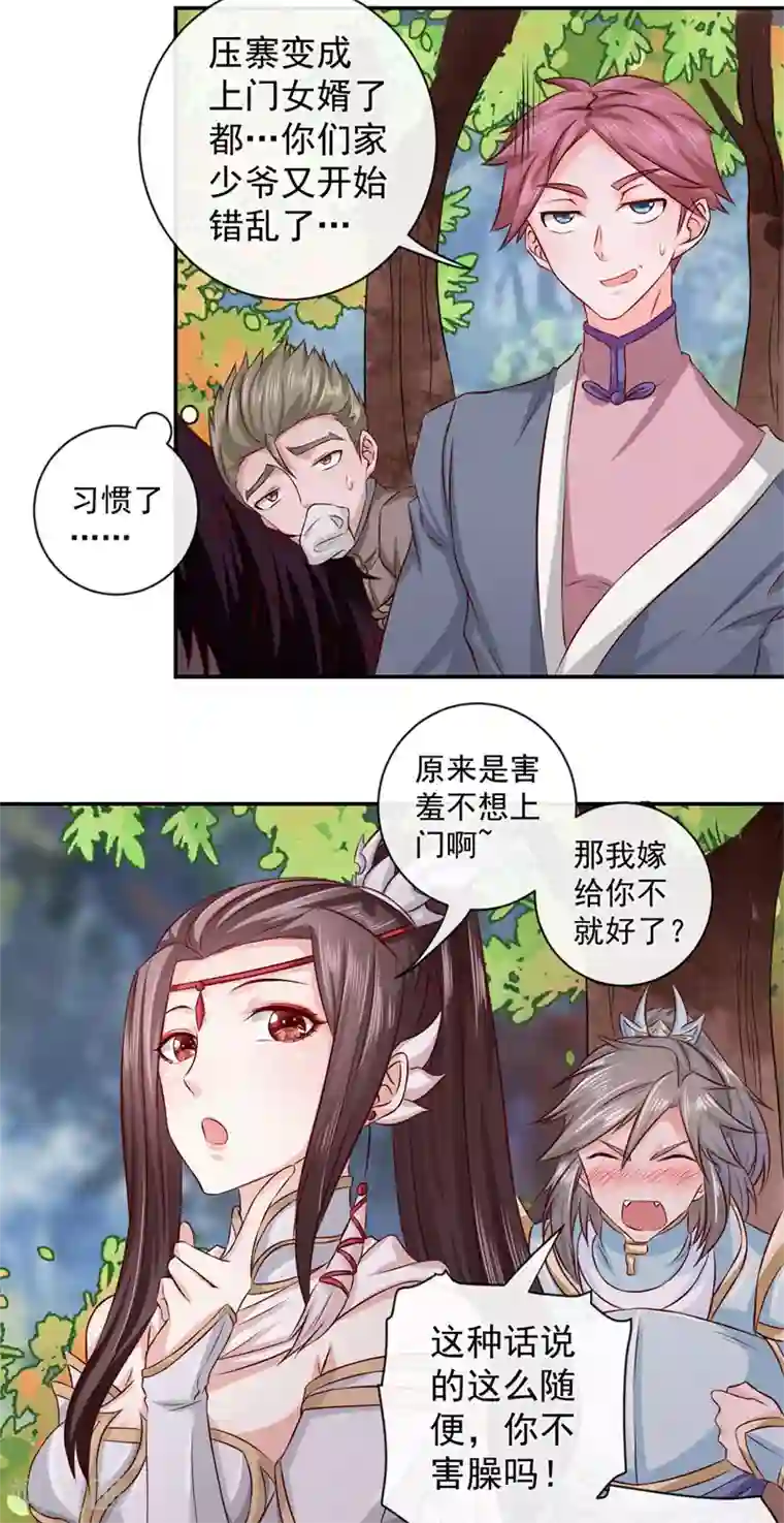 窈窕君子 女将好逑第5话 压寨相公