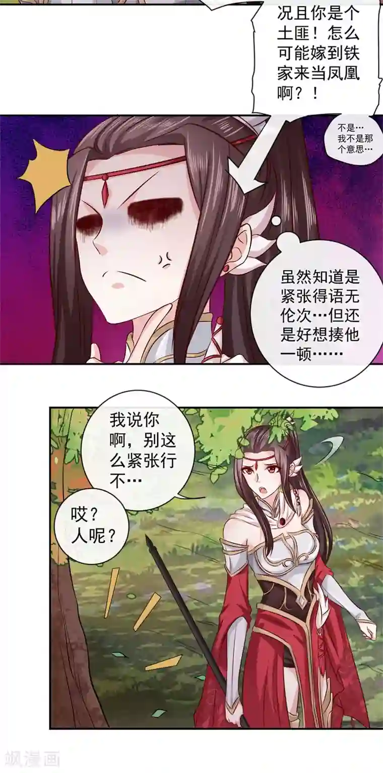 窈窕君子 女将好逑第5话 压寨相公