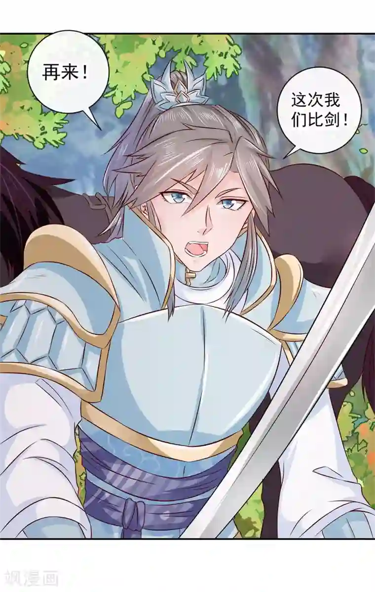 窈窕君子 女将好逑第5话 压寨相公