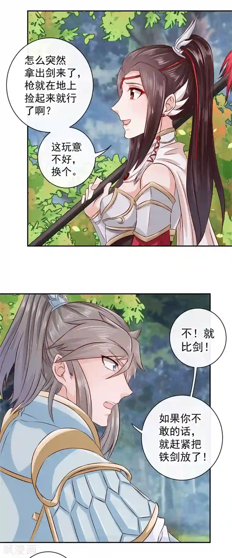 窈窕君子 女将好逑第5话 压寨相公