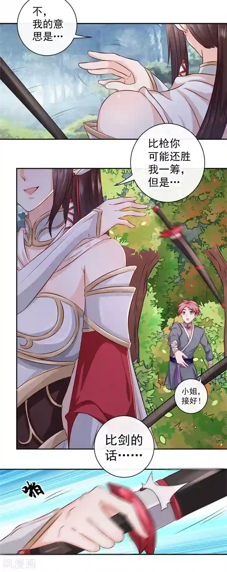 窈窕君子 女将好逑第5话 压寨相公