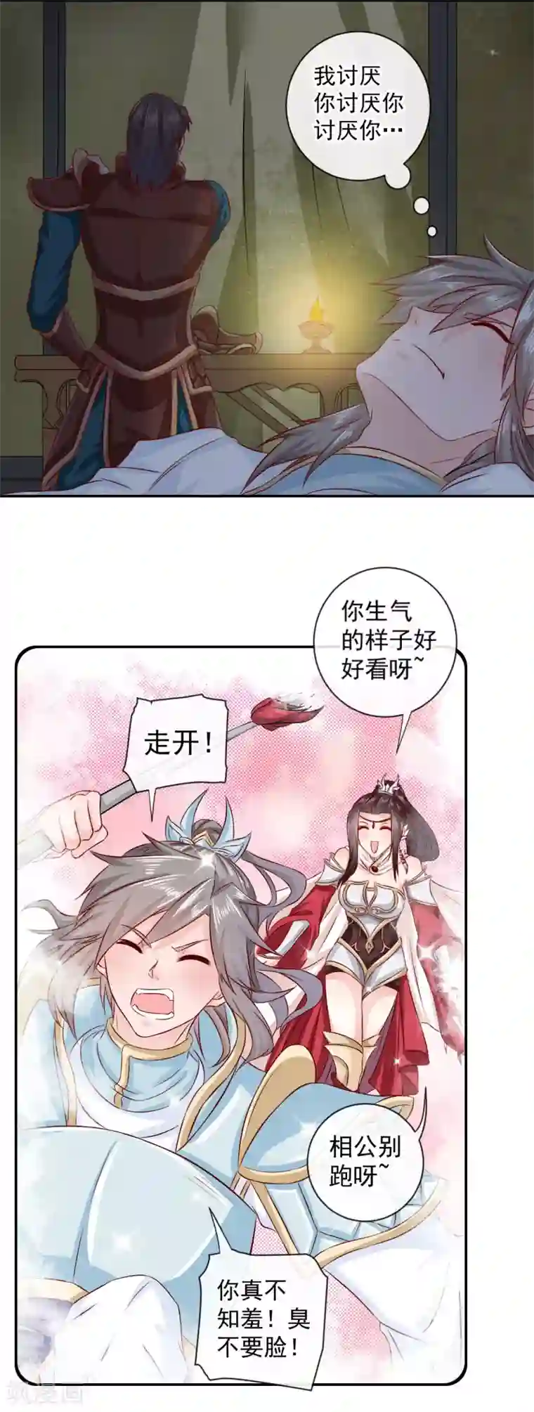 窈窕君子 女将好逑第6话 我讨厌你