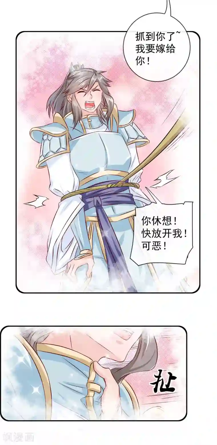 窈窕君子 女将好逑第6话 我讨厌你