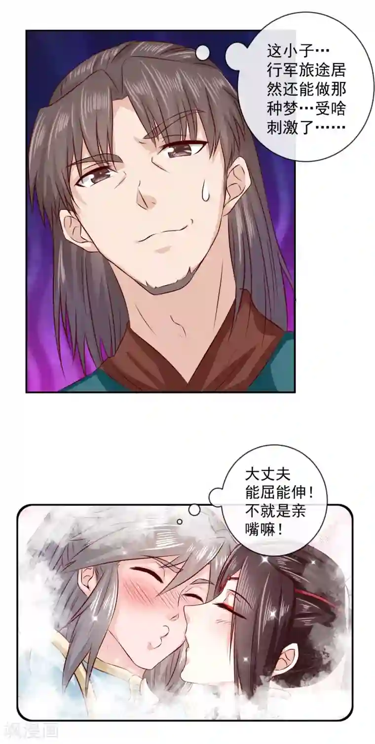 窈窕君子 女将好逑第6话 我讨厌你