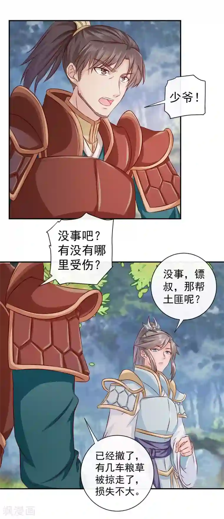 窈窕君子 女将好逑第6话 我讨厌你