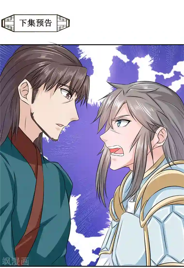 窈窕君子 女将好逑第6话 我讨厌你