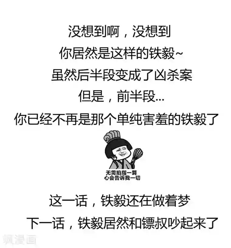 窈窕君子 女将好逑第6话 我讨厌你