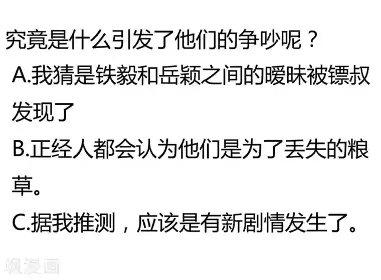 窈窕君子 女将好逑第6话 我讨厌你