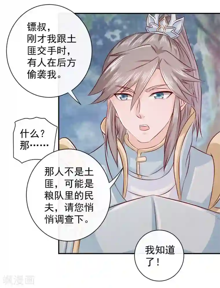 窈窕君子 女将好逑第6话 我讨厌你