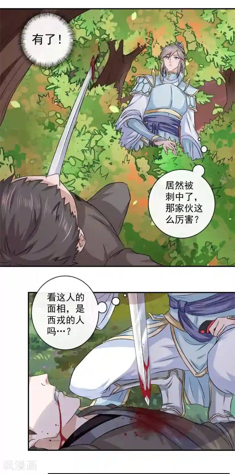 窈窕君子 女将好逑第6话 我讨厌你