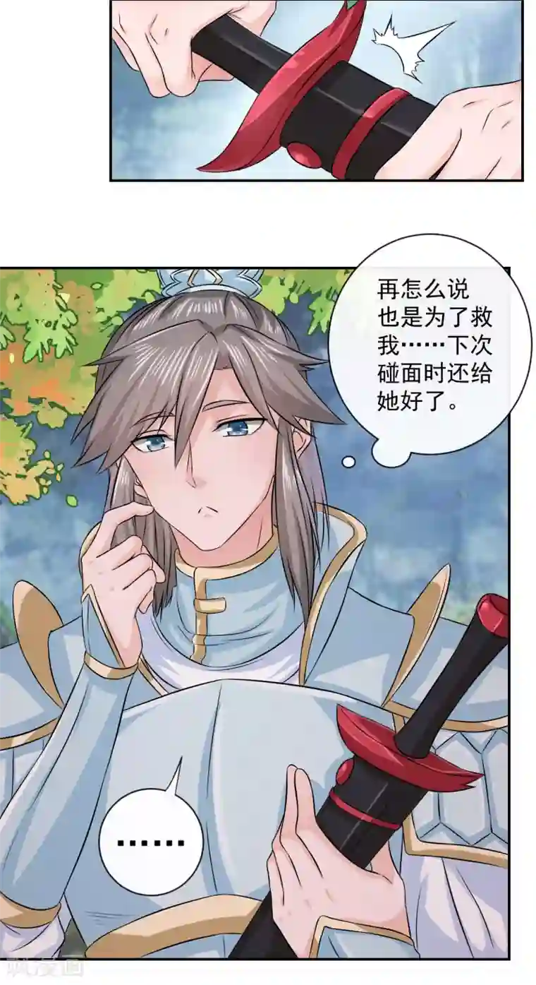 窈窕君子 女将好逑第6话 我讨厌你