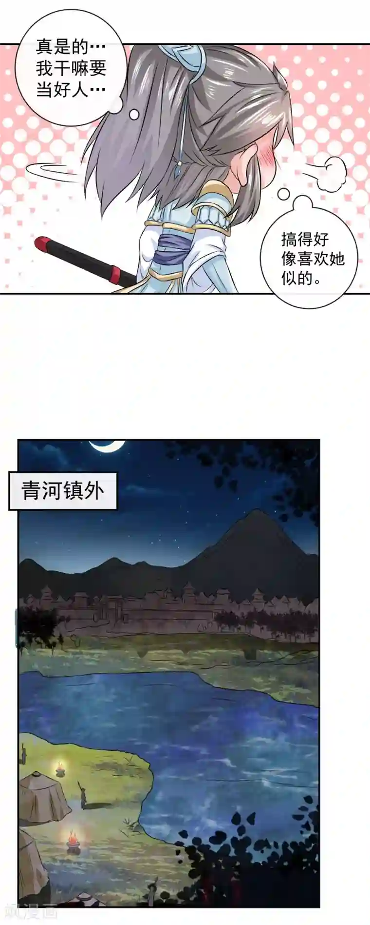 窈窕君子 女将好逑第6话 我讨厌你