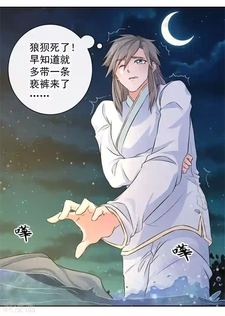 窈窕君子 女将好逑第7话 敌袭！