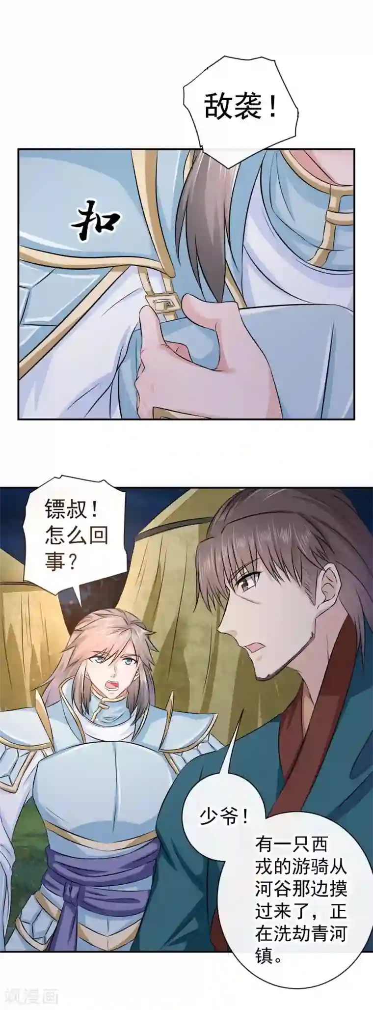 窈窕君子 女将好逑第7话 敌袭！