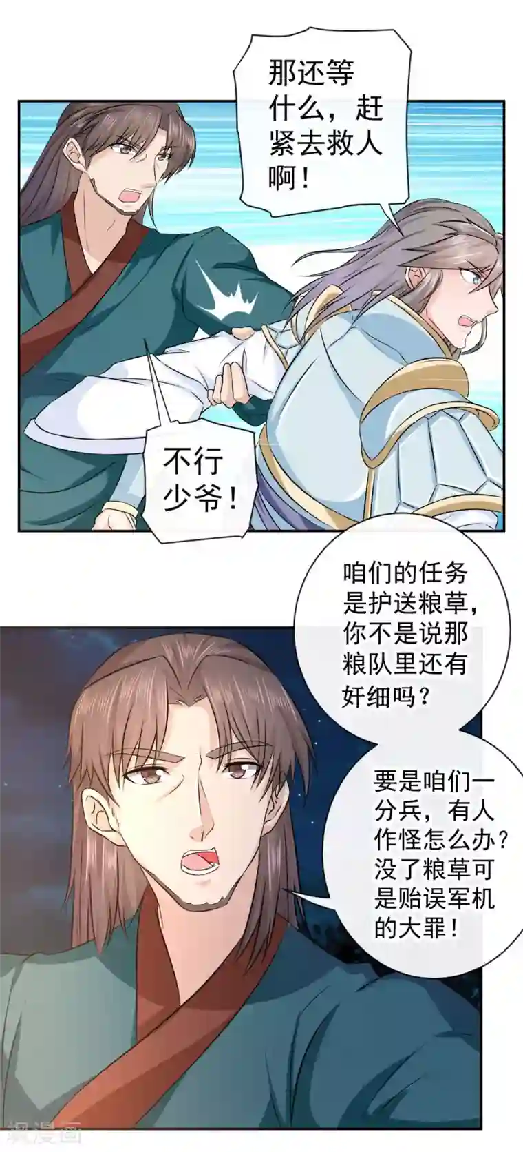 窈窕君子 女将好逑第7话 敌袭！