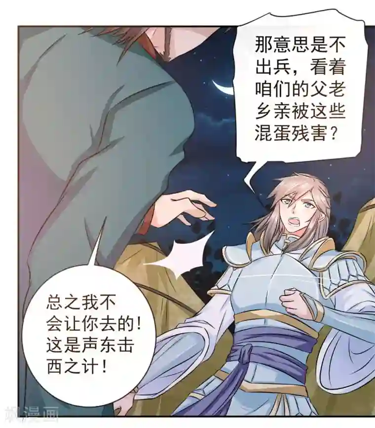 窈窕君子 女将好逑第7话 敌袭！