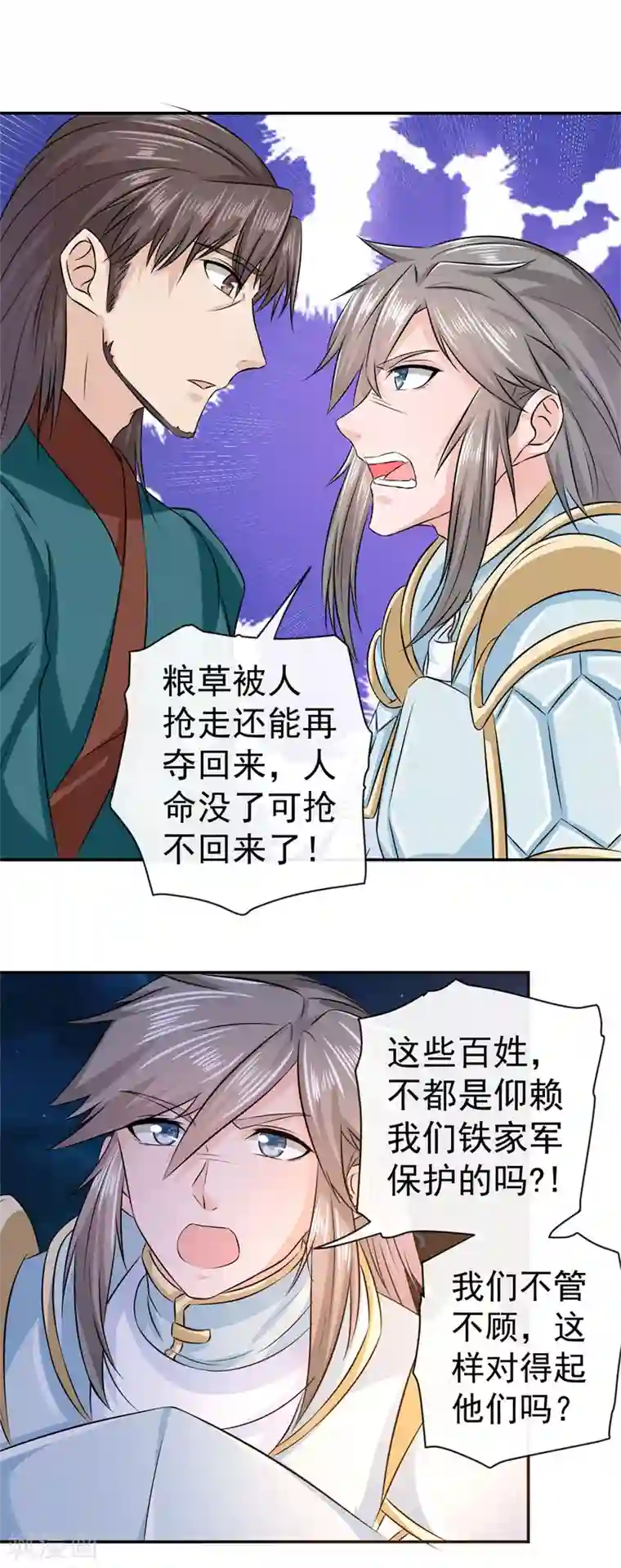 窈窕君子 女将好逑第7话 敌袭！