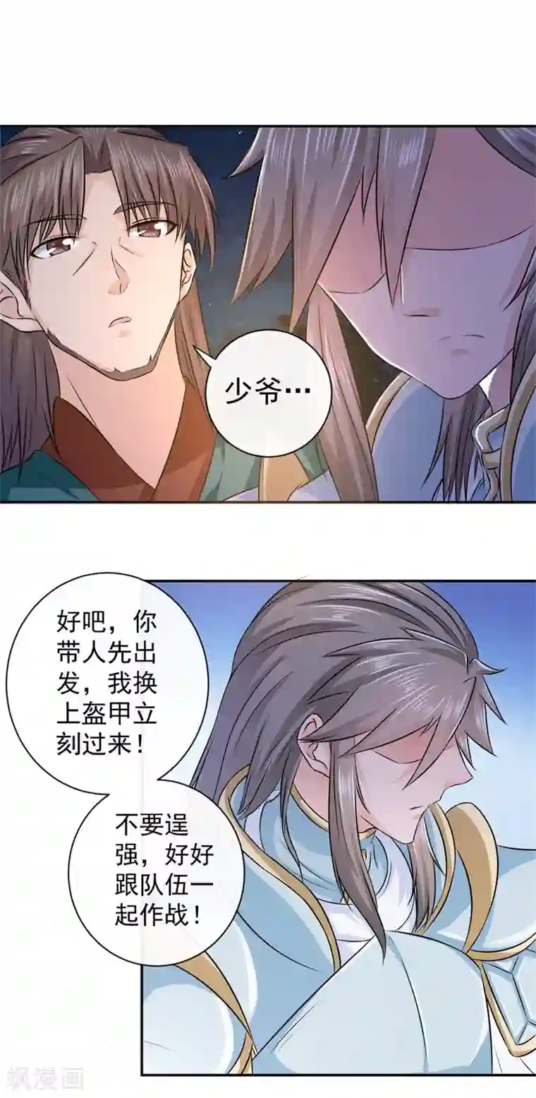 窈窕君子 女将好逑第7话 敌袭！